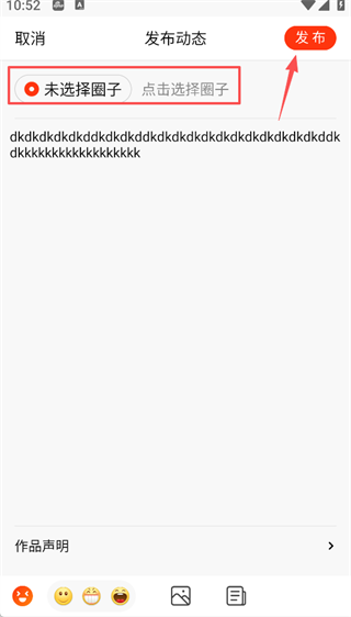 动态发布按钮位置截图