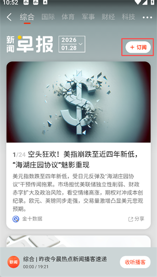 早报页面入口截图