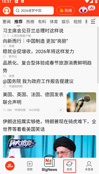 新浪新闻发现页面截图