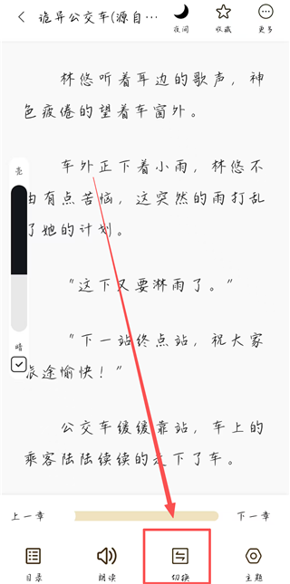 换源页面截图