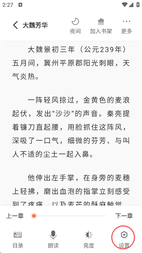 阅读设置界面截图