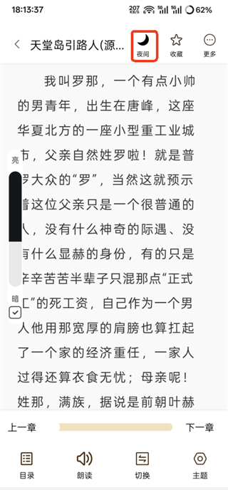 夜间模式截图