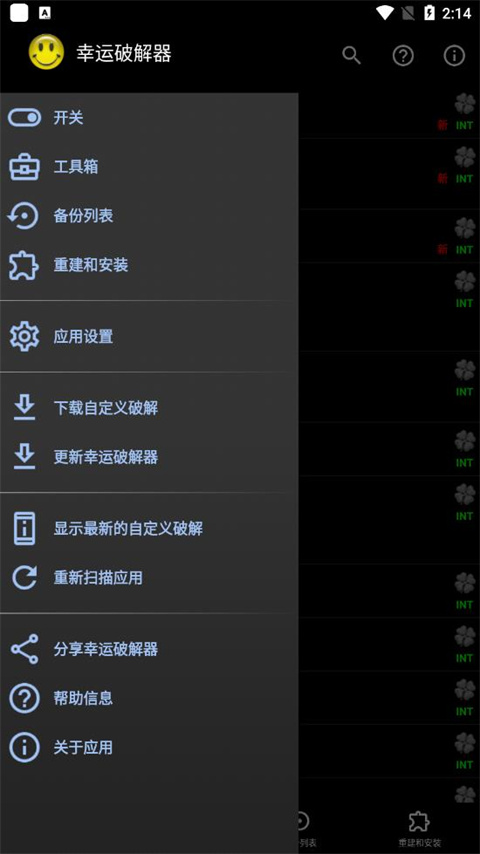 幸运破解器功能界面截图