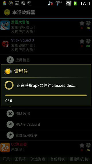 幸运破解器选择目标应用截图