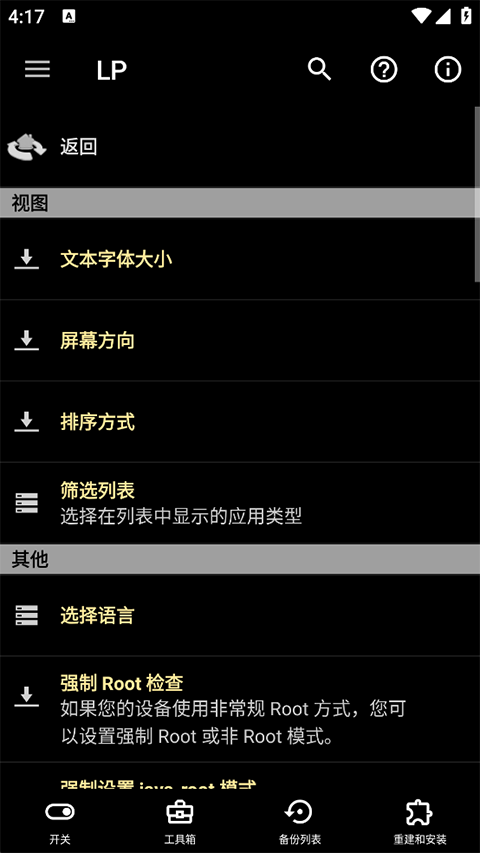 幸运破解器应用截图