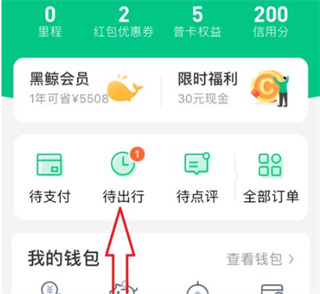 同程旅行机票改签操作截图
