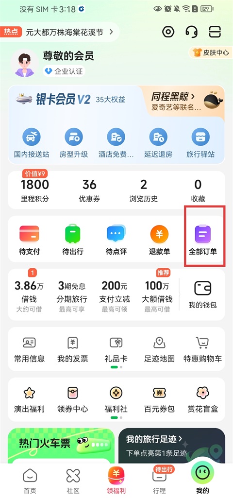 取消订单流程截图
