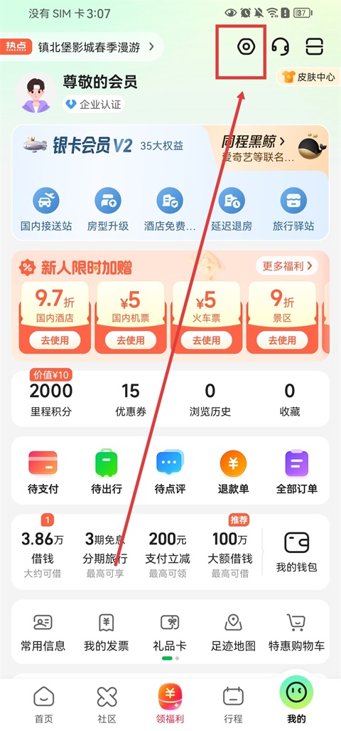 解绑微信操作截图