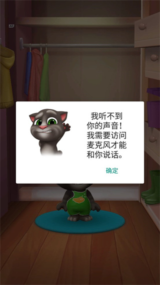 麦克风权限截图
