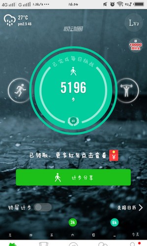 悦动圈跑步模式切换截图