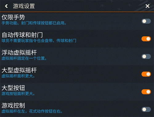射门按钮设置界面截图