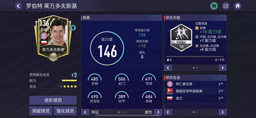 莱万多夫斯基球员卡截图