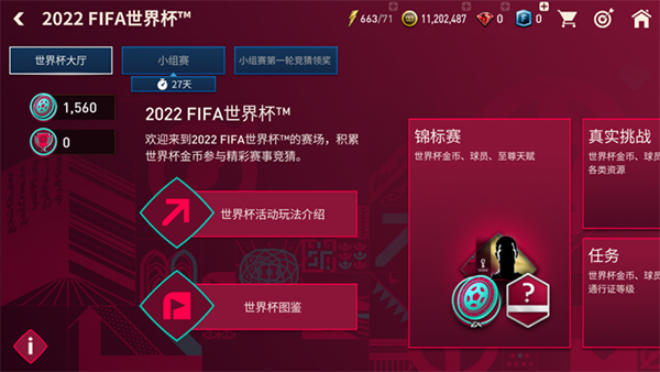 世界杯大厅界面截图