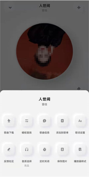 蝰蛇音效设置截图