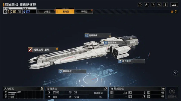 阋神星重炮型驱逐舰截图