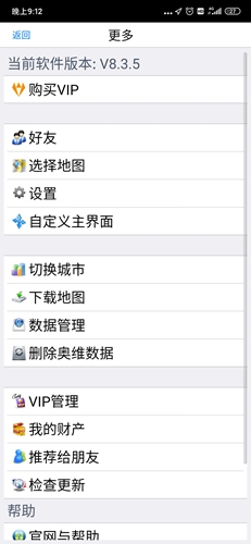 奥维地图设置界面截图