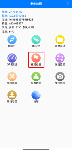 奥维地图标记位置截图