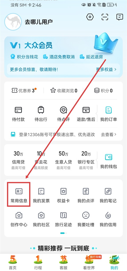 删除乘客信息步骤截图