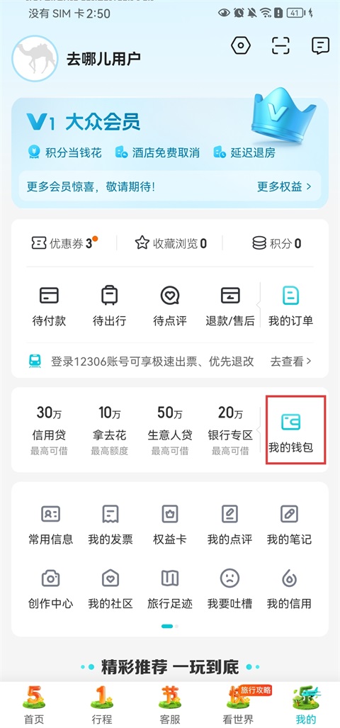解绑银行卡步骤截图