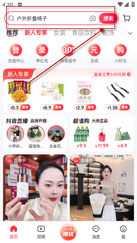 抖音商城搜索商品界面截图