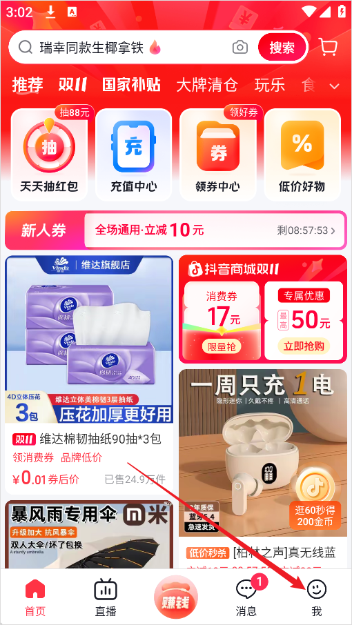 抖音商城我的页面截图