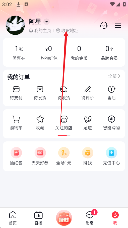 收货地址入口截图