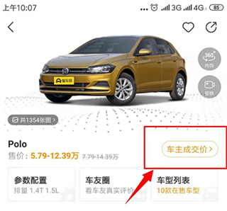 查车价与看成交价截图1