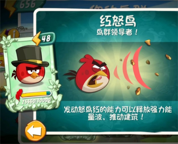 小鸟2红怒鸟技能截图