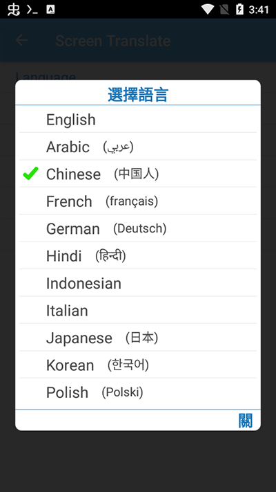 设置中文语言界面截图