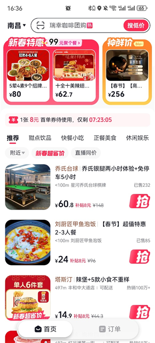 软件首页截图