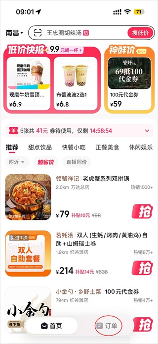我的订单入口截图