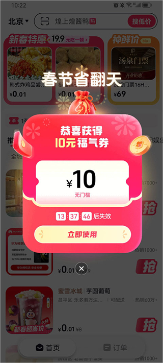 登录领券界面截图
