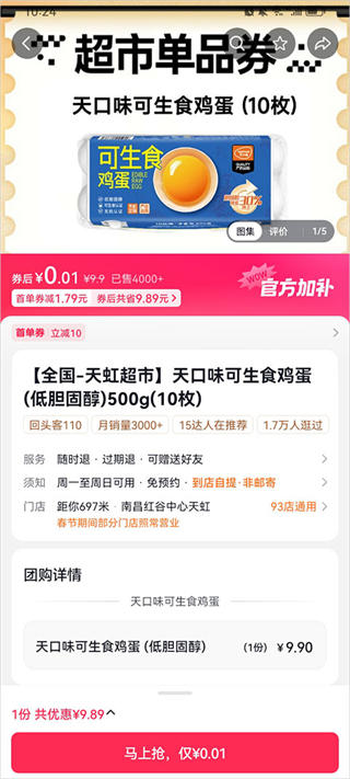 新人元购买截图