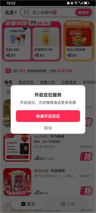 定位推荐门店截图