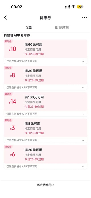 已领优惠券列表截图