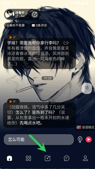 角色与剧情创建界面