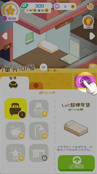 房东模拟器招募界面截图