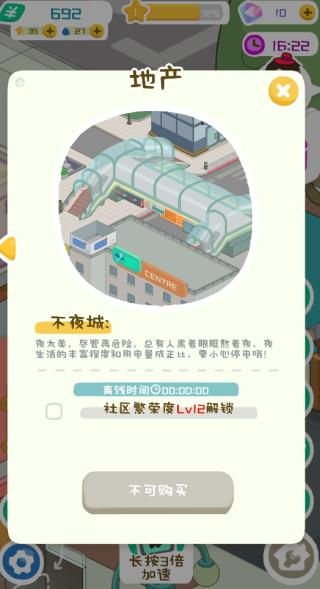房东模拟器海滨别墅截图
