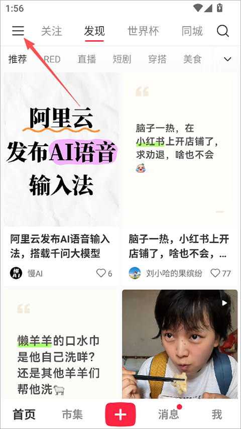 设置菜单入口截图