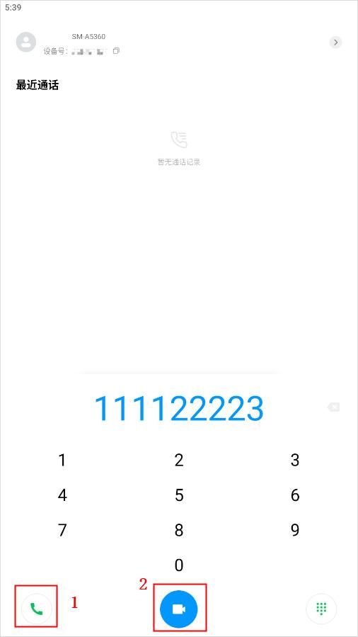 设备号输入界面截图