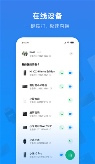 小米通话主界面截图