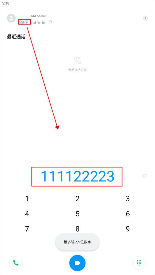 小米通话拨号界面截图