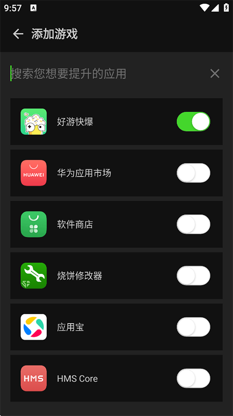 烧饼修改器软件截图