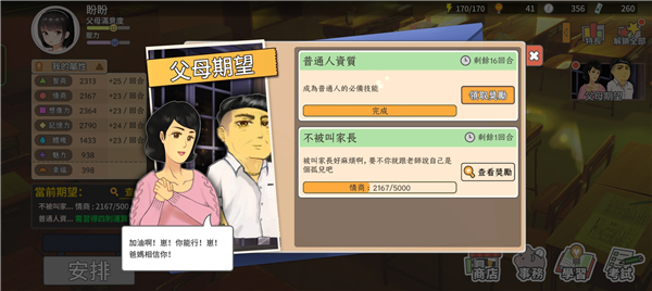 中国式家长期望完成界面