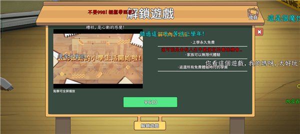 游戏财富使用界面截图
