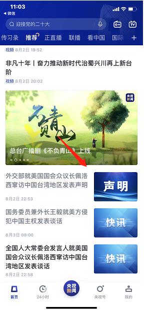央视新闻听新闻功能截图