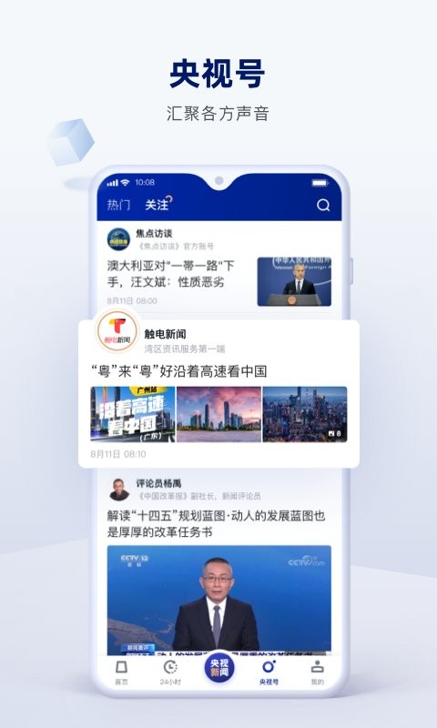 央视新闻界面截图