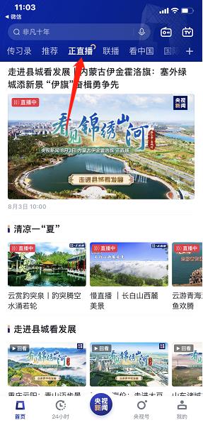 央视新闻直播界面截图