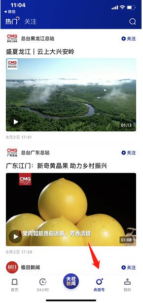 央视新闻关注账号截图