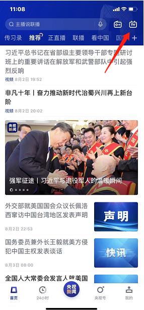 央视新闻投屏功能截图